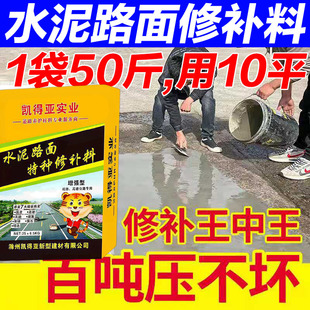 水泥路面高强修补料高强度裂缝混泥土材料地面坑洞快速特种砂浆