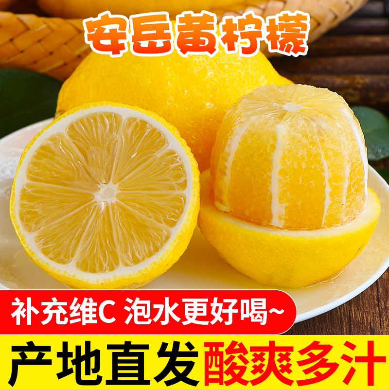 四川安岳黄柠檬新鲜水果包邮精选皮薄一级香水鲜甜柠檬青特产大果|ruв категории водной мясо/свежие фрукты и овощи/еда, свежие фрукты, лимон - от Buy2taobao.com для оказания профессиональной услуги покупки агента Taobao