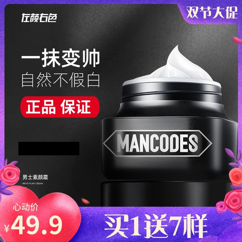 左颜右色男士自然若真素颜霜遮瑕隐形毛孔提亮肤色保湿滋润正品
