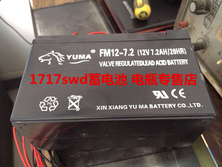 YUMA蓄电池 FM12-7.2 12V7.2AH/20HR应急电源 UPS电源 门禁用电瓶