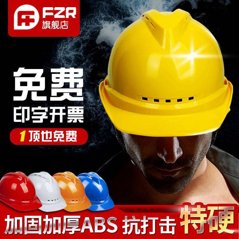abs建筑工程安全帽 工地施工电工劳保领导头盔男白色印字透气加厚