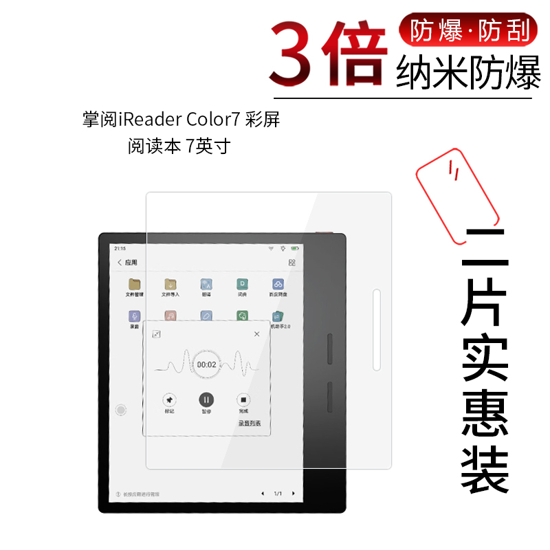 适用于掌阅iReader Color7纳米防爆膜彩屏阅读本7英寸高清屏幕防刮防摔防指纹护眼蓝光非钢化保护贴膜