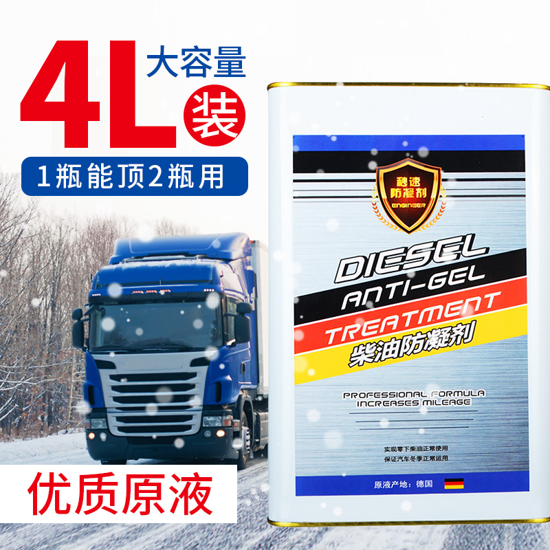 秒速柴油防凝劑抗凝劑降凝劑冬季添加劑貨車卡車大桶大瓶4L升裝在類目 汽車/用品/配件/改裝, 汽車美容/保養/維修, 汽車養護品, 柴油添加劑中 - 來自Buy2taobao.com提供專業的淘寶代購服務