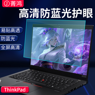 适用于联想thinkpad屏幕膜防蓝光护眼膜x1 carbon笔记本x390电脑膜t480 x13 t590贴膜t14s/T15/E14/t16保护膜