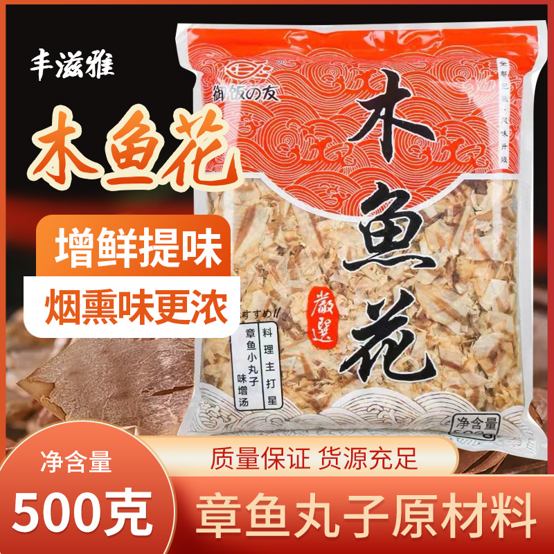 500g丰滋雅木鱼花商用章鱼小丸子原材料日本寿司食材鲣鱼柴鱼片