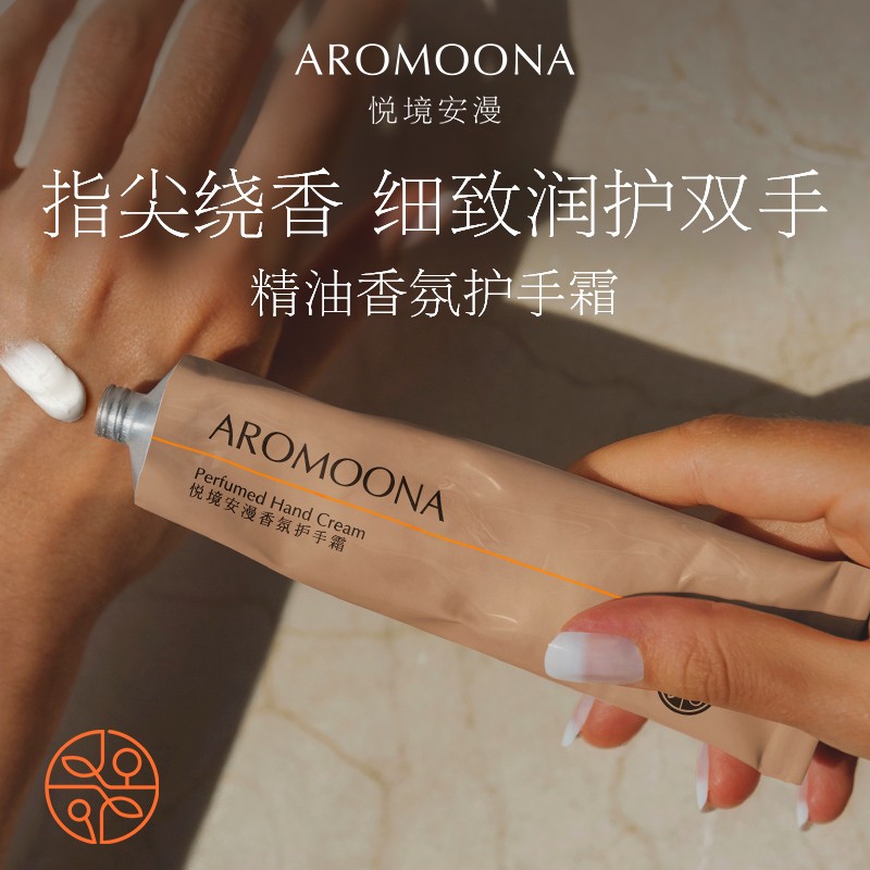 Aromoona悦境安漫护手霜白池