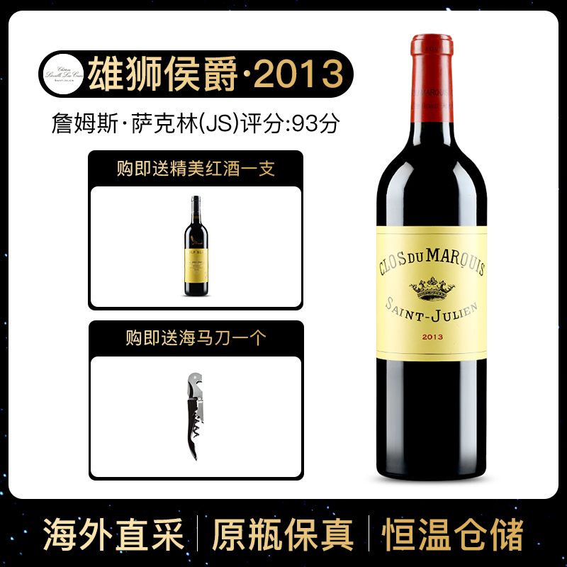 2013年雄狮侯爵干红葡萄酒 法国原瓶进口红酒 1855梅多克列级酒庄