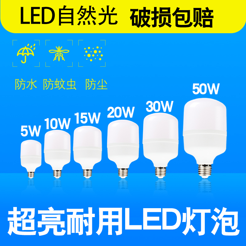 LED灯炮超亮E27螺口球灯泡10W家用节能超亮