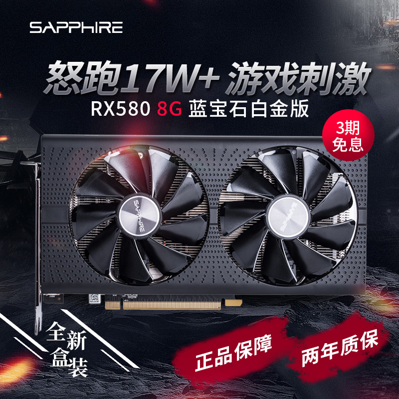AMD蓝宝石RX 580 8G/4G 2048sp白金版全新台式机电脑游戏独立显卡|msdalam kategori Perkakasan komputer/monitor/Komputer Zhou Bian, Graphics - dari Buy2taobao.com untuk memberikan perkhidmatan ejen Taobao profesional membeli