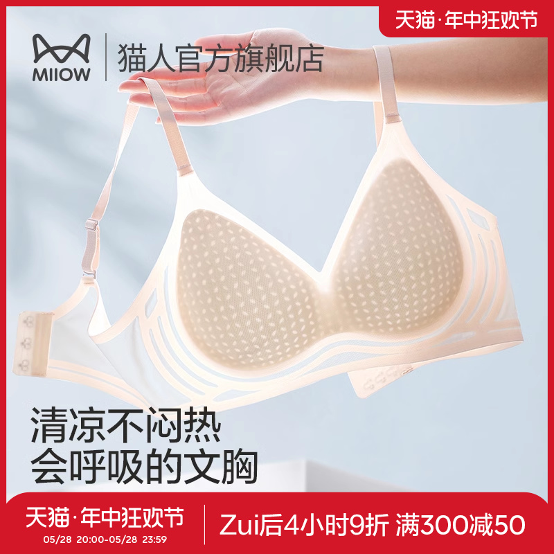 猫人内衣女夏季薄款美背无痕收副乳防