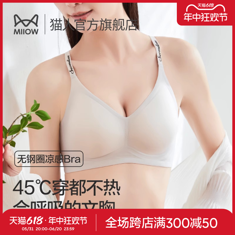 猫人无痕内衣女小胸聚拢无钢圈收副乳