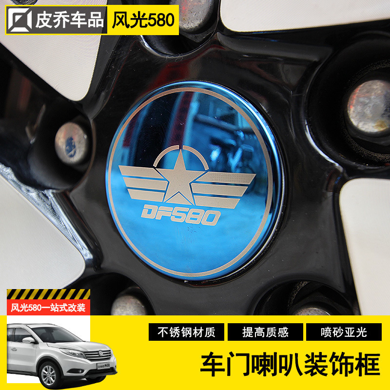 风光580汽车专用改装S560轮毂装饰ix5保护盖370 330轮毂螺丝盖贴在类目 汽车/用品/配件/改装, 汽车外饰品/加装装潢/防护, 汽车外饰品, 汽车装饰贴中 - 来自Buy2taobao.com提供专业的淘宝代购服务