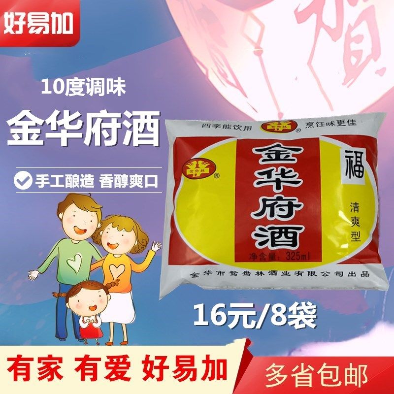 拍下一组8包 多省包邮浙江鸳鸯林袋装金华府酒干型料酒糯米黄酒