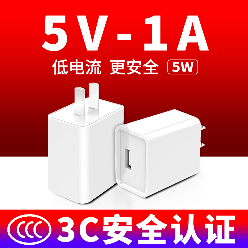 七岳5V1A适用苹果5W瓦充电器头