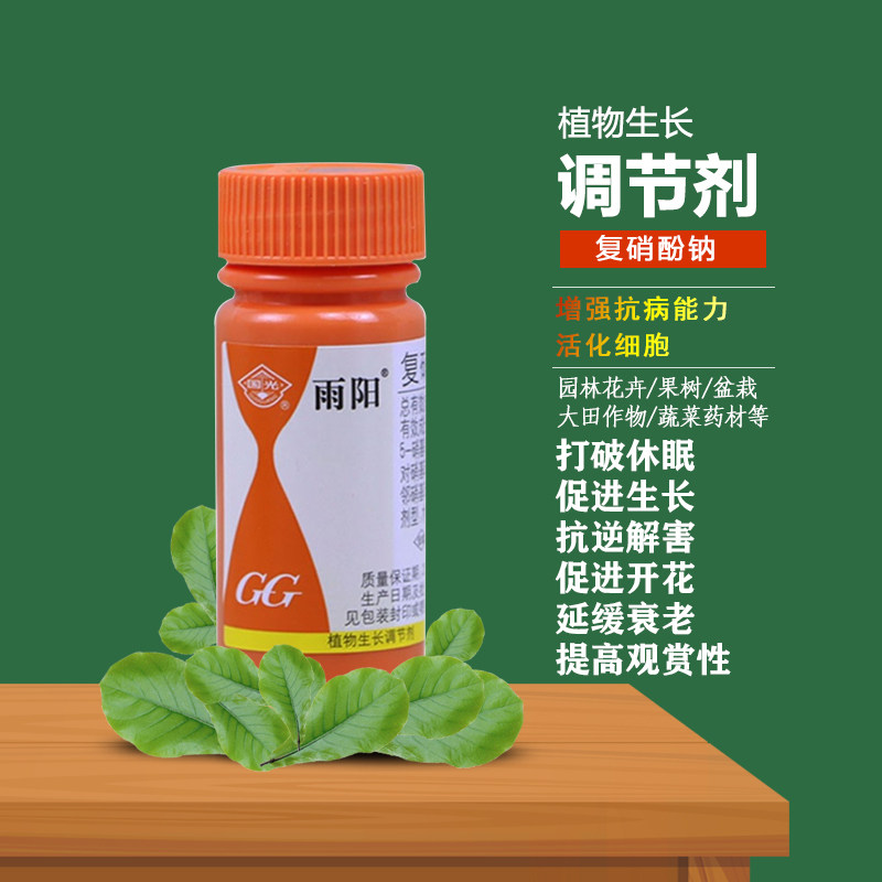 06 10月销1件国光雨阳复硝酚钠11.光合作用自然馆06 43.