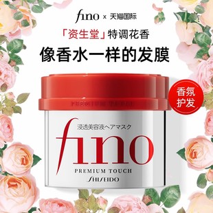 资生堂Fino红宝瓶发膜护发素女烫染修复干枯补水顺滑毛躁柔顺正品