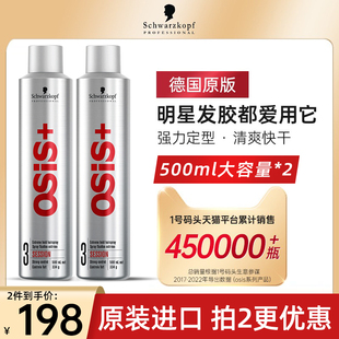 施华蔻发胶强力定型喷雾干胶男士清香型快干刘海自然蓬松500ml*2