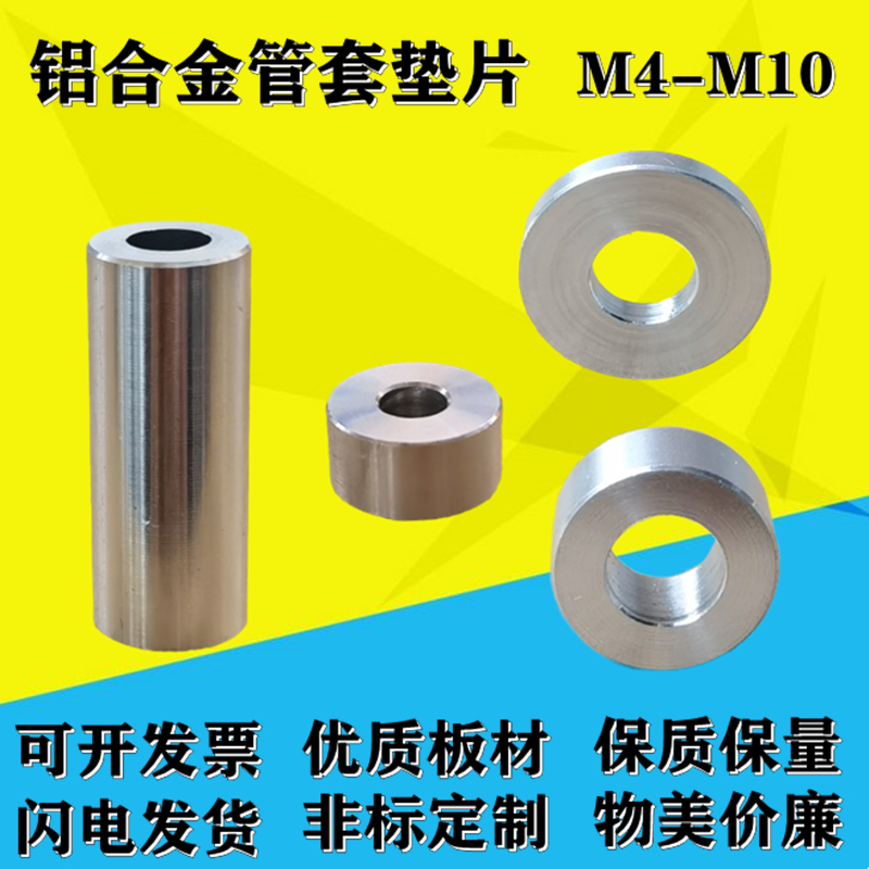 M4M5M6M8M10垫圈m8套管铝合金平垫片m10圆形螺丝介子加厚金属垫圈