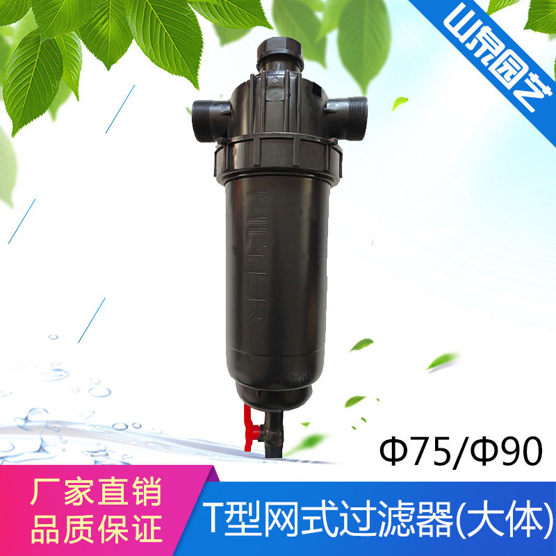 t型大体网式灌溉设备75t 90过滤器
