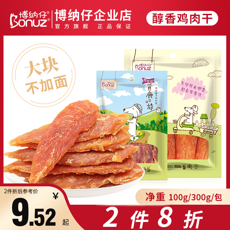 博纳仔狗狗食品通用犬种鸡肉条宠物零食鸭胸肉干磨牙训练犬零食