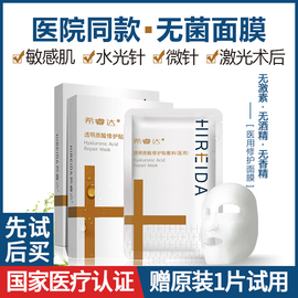 无菌械字号医用面膜敏感肌水光针激光后修复医美补水保湿祛痘痘印