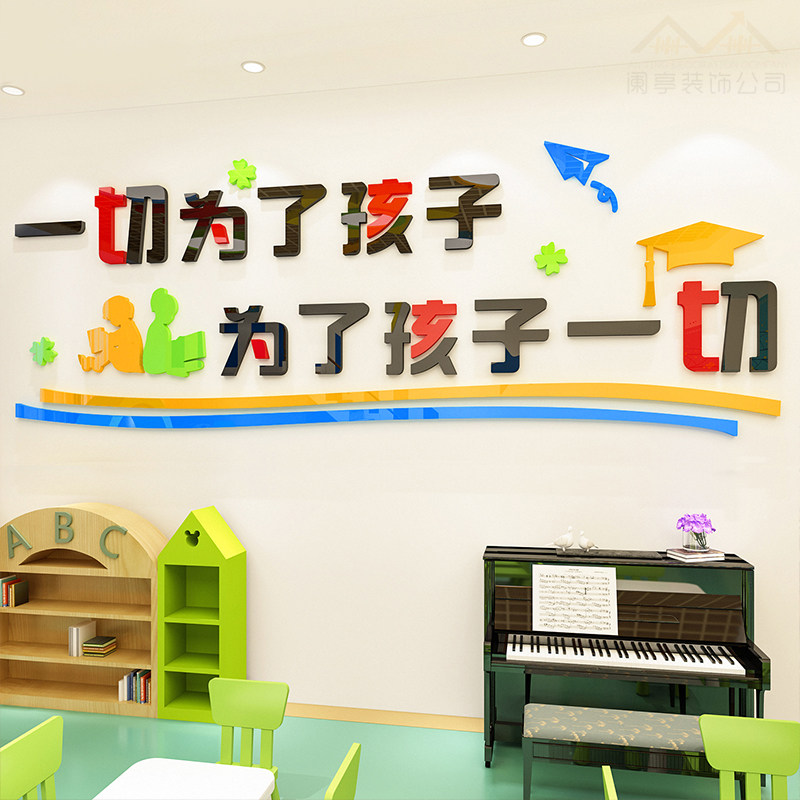 热销公司背景墙_幼儿园园长办公室装饰文化墙贴自粘亚克力教育培训