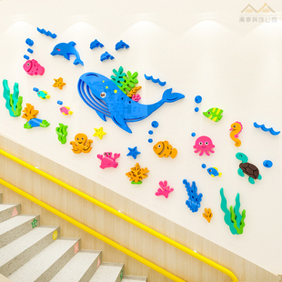 幼儿园楼梯环创文化墙装饰卡通海洋动物创意贴纸3d立体托管班布置