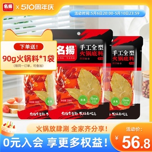 名扬牛油麻辣火锅底料手工全型料238g*3袋装四川口味经典干锅冒菜