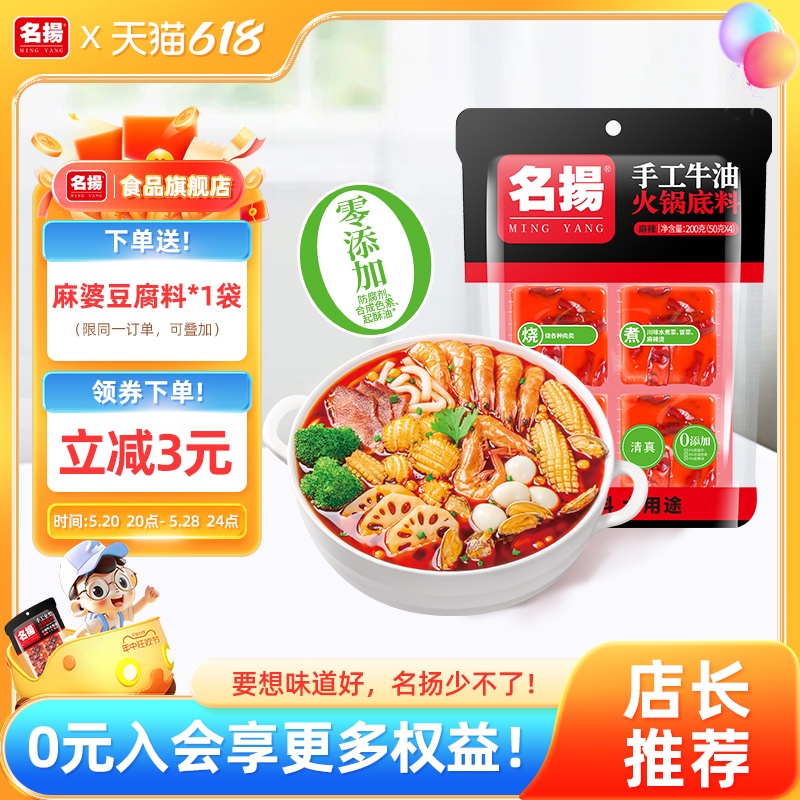 名扬迷你牛油火锅底料200g小块装