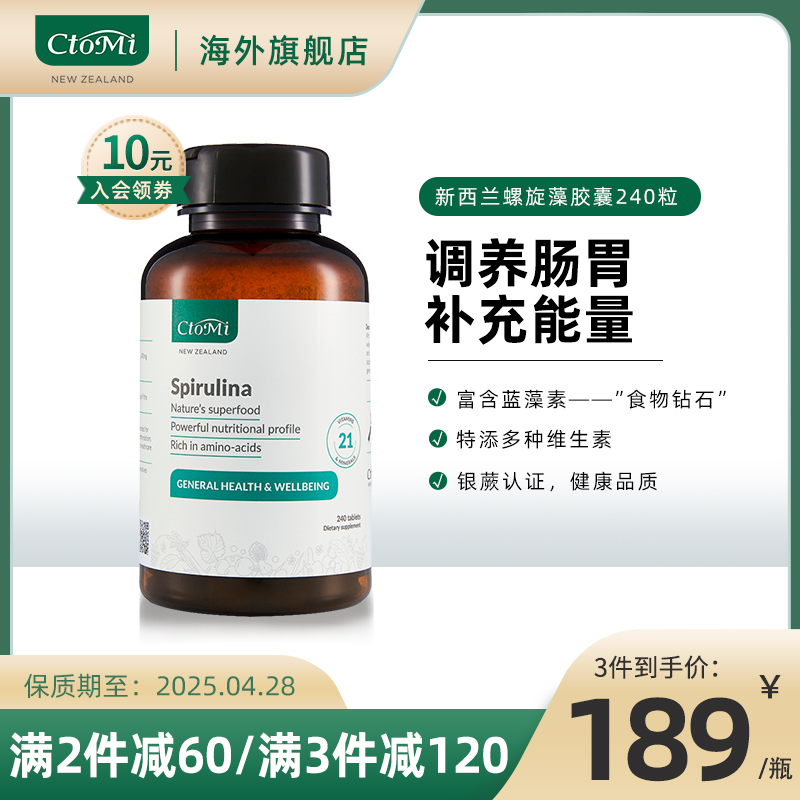 新西蘭Ctomi天然螺旋藻精片官方正品調養腸胃240粒/瓶在類目 保健食品/膳食營養補充食品, 膳食營養補充食品, 海洋生物類, 螺旋藻/藻類提取物中 - 來自Buy2taobao.com提供專業的淘寶代購服務