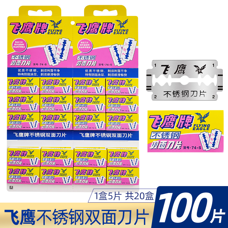 Gillette/吉列飞鹰不锈钢双面刀片 74--S刮胡刀片剃须刀片100片|msdalam kategori keluarga/Alat Pembersihan peribadi, Peralatan pembersihan penjagaan diri, pisau cukur - dari Buy2taobao.com untuk memberikan perkhidmatan ejen Taobao profesional membeli