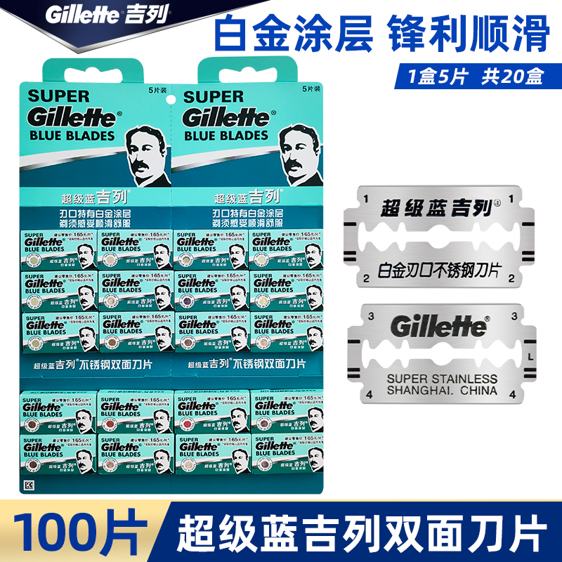 Gillette/吉列超级蓝吉列双面手动剃须刀威锋男士老式刮胡刀片