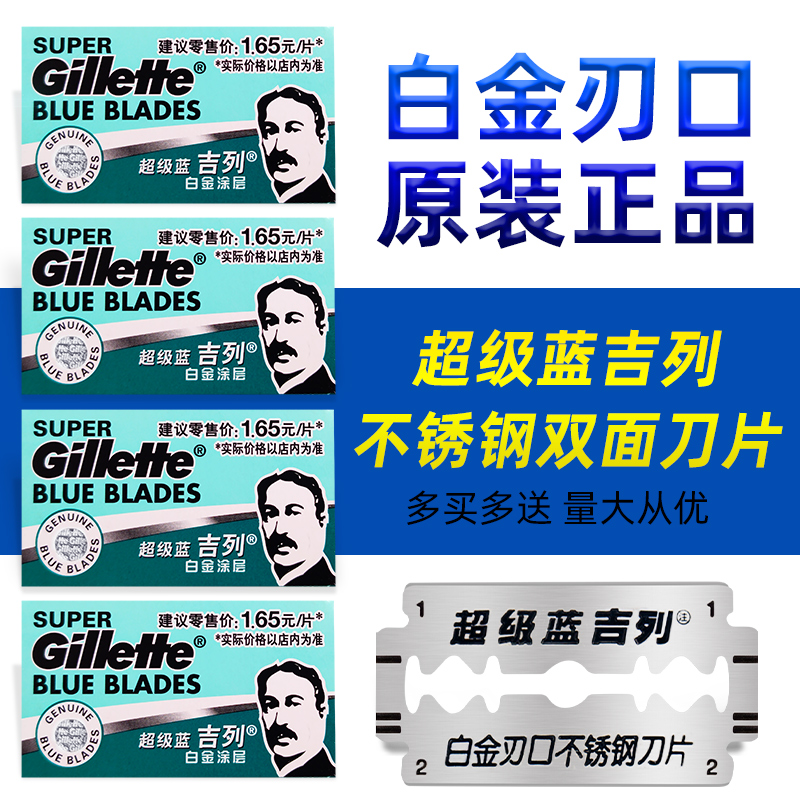 Gillette/吉列吉列超级蓝吉列手动剃须刀双面刀片吉利刮胡刀男士