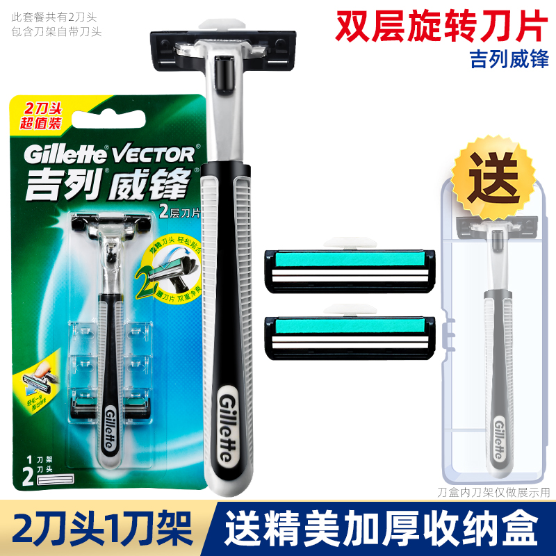 Gillette/吉列威锋剃须刀手动刮胡刀刀架刀头双层刀片赠送收纳盒