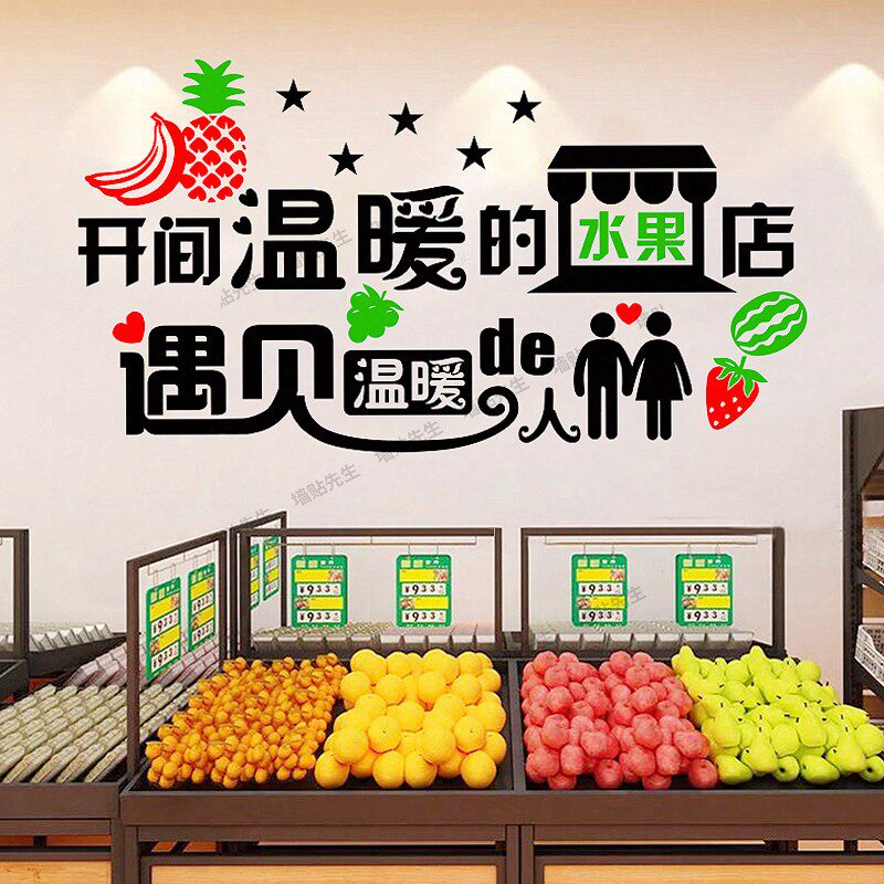 创意水果店装饰用品超市店铺橱窗玻璃门贴纸背景墙面广告海报贴画