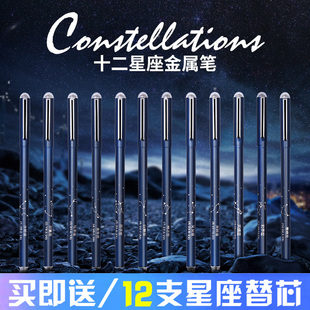 至尚创美夜光流沙笔黑色十二星座笔12支一套金属笔杆重手感文具用品学生用创意罚抄中性笔可爱星空沙漏笔