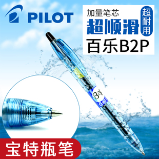 日本PILOT百乐B2P宝特瓶中性笔矿泉水笔透明杆黑色按动式学生用专0.5mm刷题笔考试用创意G2笔芯子弹头签字笔