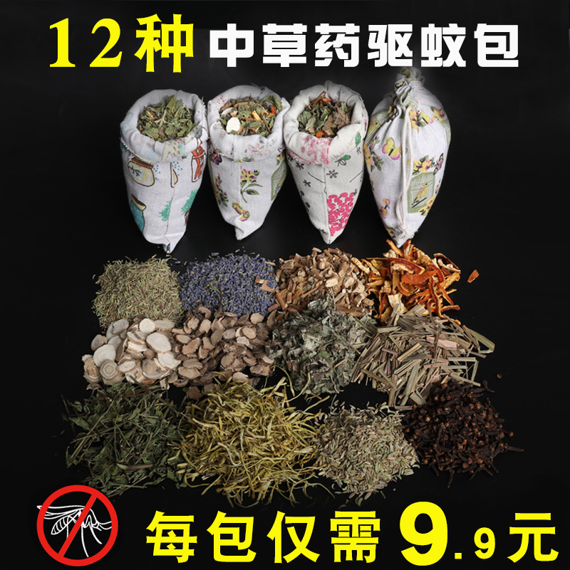 艾草纯本草驱蚊香包随身防蚊中药包端午香囊香袋儿童宝宝卧室驱虫|ruв категории начало ежедневно, саше/саше - от Buy2taobao.com для оказания профессиональной услуги покупки агента Taobao