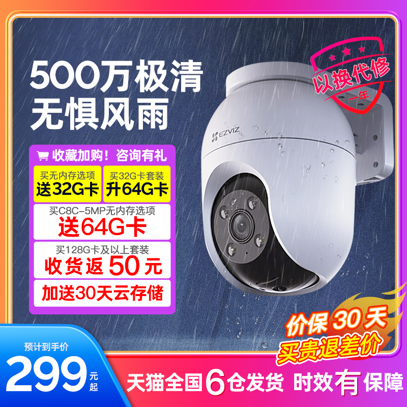 萤石摄像头无线wifi可连手机远程监控家用360度全景摄影高清器c8c