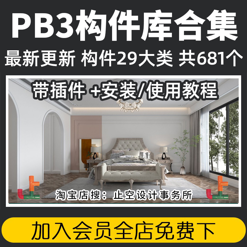 草图大师SU插件一键生成灯光模型建模轮廓放样 PB3构件库组件库