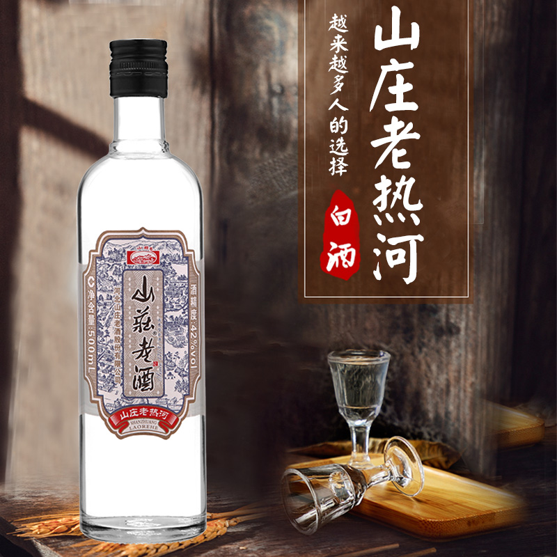 山庄老酒42度