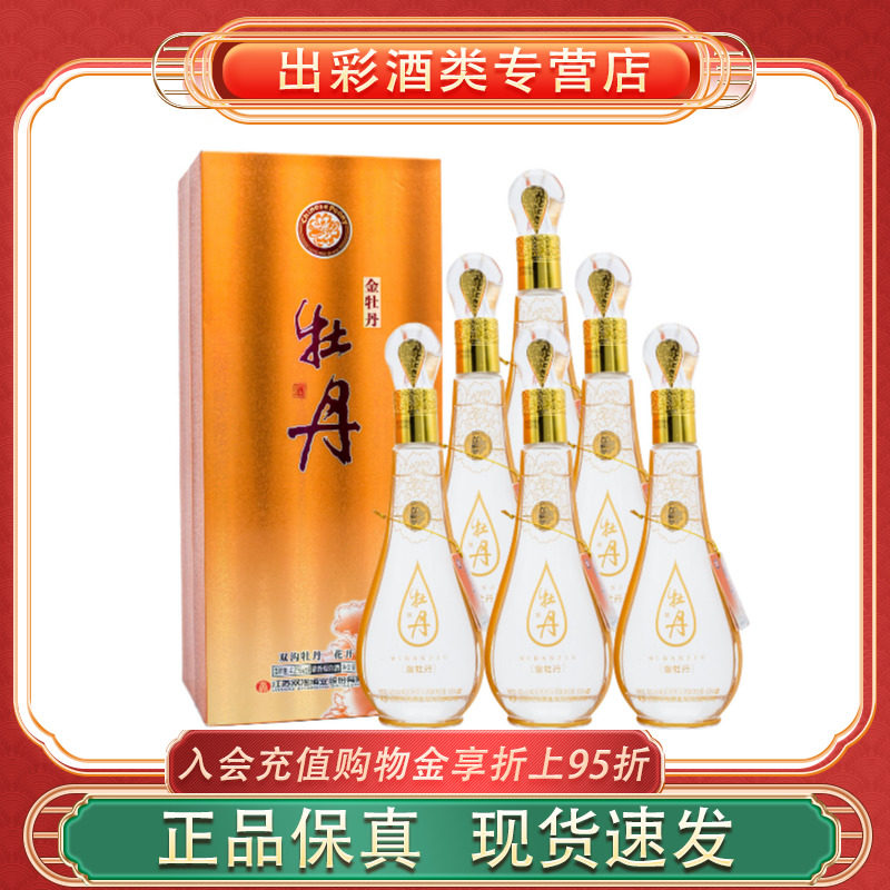 双沟大曲金牡丹精装版 42度浓香型白酒500ml*2/6瓶装粮食酒送礼