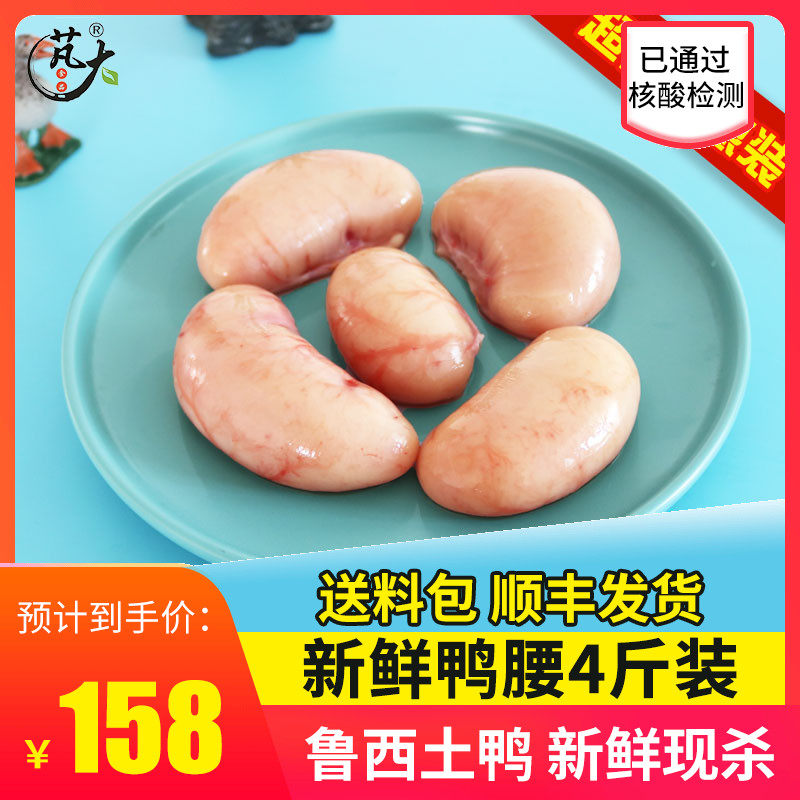 芃大食品超值特惠装鸭腰子2000g鸭睾丸老鸭卵子新鲜鸭腰烧烤炖汤