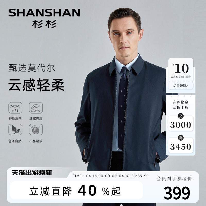 【莫代尔棉】SHANSHAN杉杉休闲翻领夹克外套男士春秋抗皱茄克外套