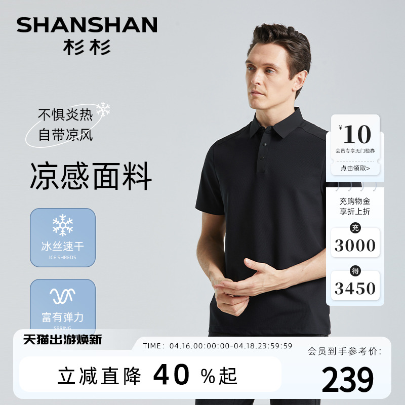 【速干凉感】SHANSHAN杉杉冰丝短袖T恤男2024夏季商务休闲polo衫