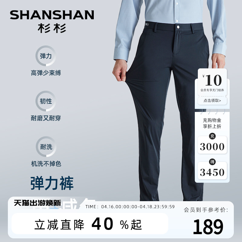 【四面高弹】SHANSHAN杉杉男士夏季商务休闲男裤凉感速干直筒裤子