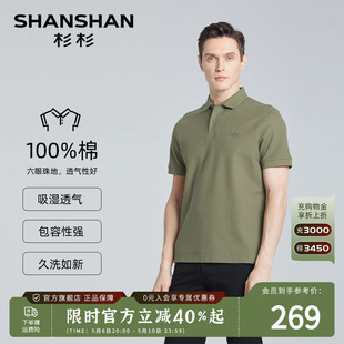 【吸湿透气】SHANSHAN杉杉纯棉短袖Polo衫男商务休闲2024夏季T恤