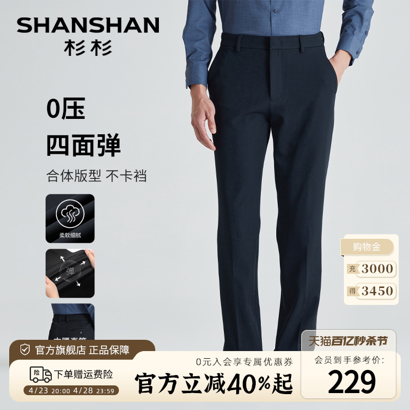 【易打理】SHANSHAN杉杉中腰直筒休闲裤男士24春夏弹力西裤男裤子