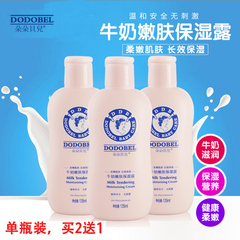 朵朵贝儿婴儿保湿露润肤露新生儿童润肤乳身体乳宝宝护肤品135ml