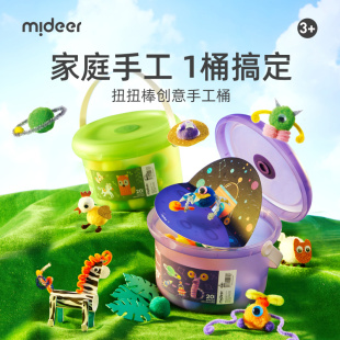 mideer弥鹿儿童手工diy材料包父亲节礼物花束女孩玩具礼盒扭扭棒